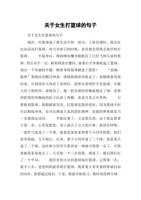 篮球的温柔 并非只有胜负，只有不忘热爱